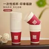 Copos Descartáveis Domésticos Espessados Copos de Papel de Grau Alimentício 2026 Novo Estilo Atividade Vermelho Festivo Copos para Beber