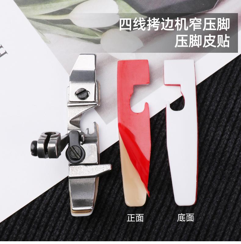 拷边机压脚皮贴790_05.jpg