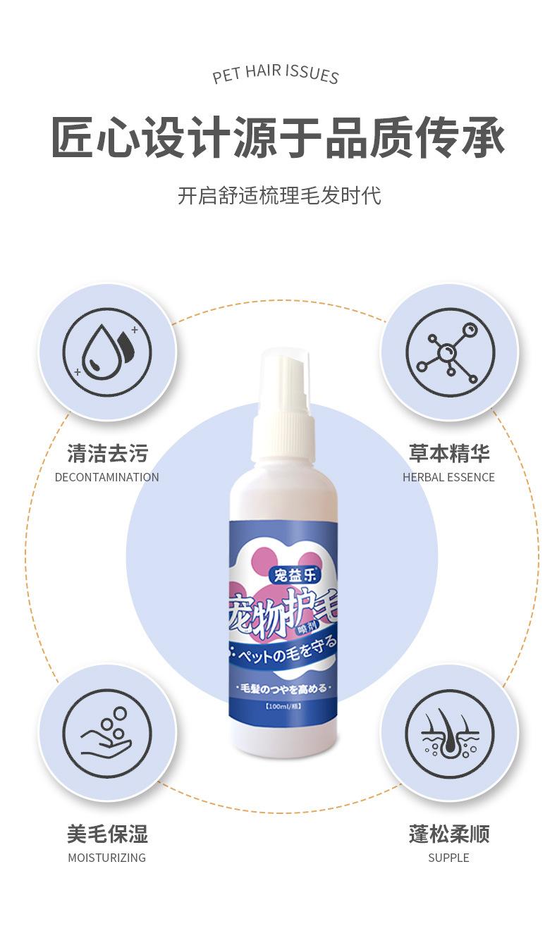宠物护毛喷剂_04.jpg