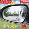 Película a prueba de lluvia recubrimiento para espejo retrovisor Mirror Mirror Mirror película nano hidrófobo para conducción con agua anti-luz alta suministros automotrices al por mayor