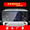 Adecuado para 26 Modelos de Ford Edge Plus Navegación Película Templada, Película Protectora de Borde para Pantalla de Control Central, Suministros Automotrices