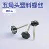 Fabricante de Dongguan 26Mm-M6 Parafusos Manuais Pontiagudos Pentagonal Parafusos de Cabeça de Plástico Parafusos de Botão de Ajuste