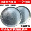 Shaanxi Snowflake Lata Liangpi Gongluo Luoluo Ferramentas para Cozinhar no Vapor Liangpi Liangpi Changfen Pele de Arroz Bandeja para Cozinhar no Vapor Antiaderente Zhehui