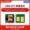 Compatible con chip de cartucho de tóner Canon CRG-071 impresora MLGBP122dw MMGF272dw 275dw tóner ML