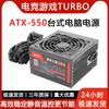 Nueva fuente de alimentación para computadora de escritorio Thor Source ATX-550 de 400 W con tarjeta gráfica para juegos