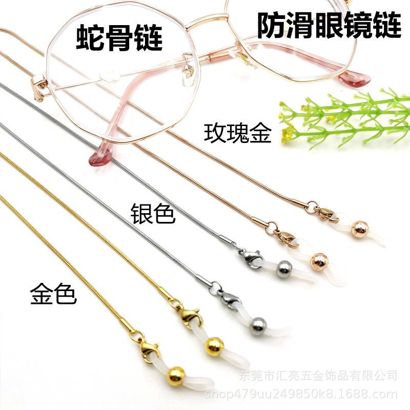 蛇骨眼镜链6