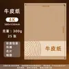 Venta al por mayor de fábrica Papel Kraft 80G-420G, Papel para Portada de Certificado, Cartulina Kraft, Papel para Dibujo y Pintura