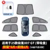 Adecuado para 25 Modelos de Ventanas de Coche Zeekr 007 Gt para Acampar con Conducción Autónoma, Privacidad, Aislamiento Térmico, Protección Solar, Cortina Parasol a Prueba de Mosquitos