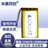 Batería de Litio Jiasang 554070 3.7V 2000Mah Consola de Juegos Control Remoto Plancha para el Cabello Batería de Litio Portátil
