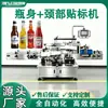 Máquina Etiquetadora Automática de Cuerpo y Cuello de Botella Máquina Etiquetadora de Vino Tinto Vino Cerveza Condimentos Aceite de Cocina Salsa de Soya Alimentos Fabricante
