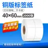Etiqueta adhesiva de papel recubierto, etiqueta de logística, etiqueta de ropa, etiqueta de placa de cobre, papel de código de barras