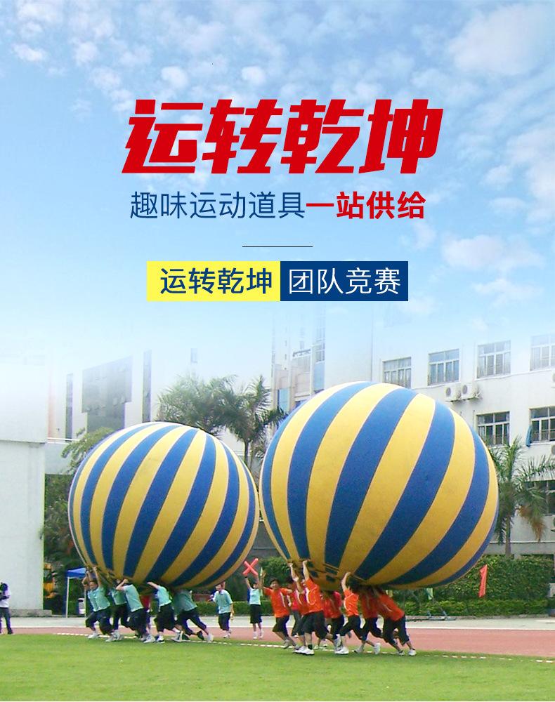 趣味运动会道具充气运转乾坤球鸿运当头蚂蚁搬豆户外拓展托举大球