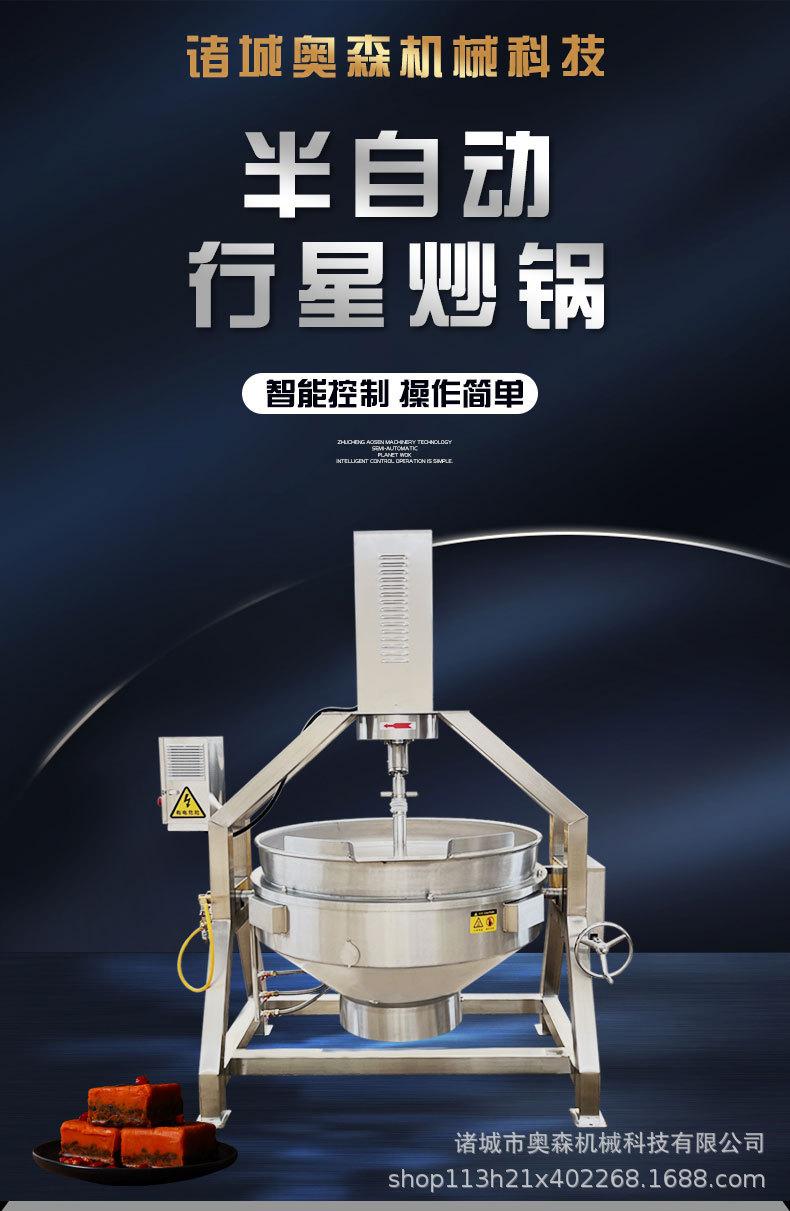 半自动行星炒锅详情_01.jpg
