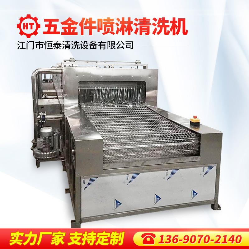 五金件喷淋清洗机