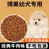Comida Especial para Perros Pomerania Liofilizada Paquetes de 5 kg Perro Adulto Pelo Hermoso Cachorros Suplemento de Calcio Perros de Tamaño Pequeño Manchas de Lágrimas Leves Comida de Precio Completo de 5 kg