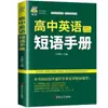 Examen de Admisión a la Universidad General 3500 Palabras Memorización Rápida de Palabras y Frases Manual para Memorizar el Vocabulario Esencial en Inglés de Secundaria