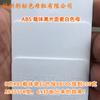 Masterbatch Branco Alto Brilho ABS 88766 Masterbatch Branco Especial Resistente a Alta Temperatura Masterbatch Branco Alto Brilho 88766