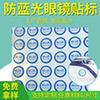 Óculos de Sol do Fabricante Etiqueta Eletrostática Adesivo Anti Luz Azul Etiqueta de PVC Chinês e Inglês Etiqueta Transparente Etiqueta de Cristal UV