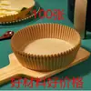 Fritadeira a Ar Papel Doméstico Papel Absorvente de Óleo Ferramenta Resistente a Altas Temperaturas Pad Paper Silicone Papel Óleo Prato de Papel para Comida Redondo Resistente a Altas Temperaturas