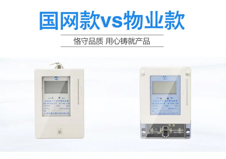 白壳单相电能表2_13