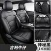 25 Modelos de Fundas para Asientos de Coche Especiales Geely Cowboy, Fundas Completas para Asientos, Universales para Todas las Estaciones, Fundas de Asiento de Cuero Transpirables