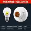 Soquete de lâmpada com interruptor de controle de som e luz 200W, soquete de lâmpada com indução inteligente e atraso de controle de som, para corredor, pode ser conectado a LED de economia de energia, rosca E27