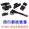 Conector de Batería para Avión a Escala XT90E-M Macho con Agujero Fijo Modelo de Alta Corriente Interfaz de Batería Enchufe Chapado en Oro