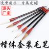 Famosa Pluma Zhuang Pluma de Madera Caligrafía Escritura Regular y Pincel de Lobo Venta al por Mayor Escritura Oficial Escritura Cursiva Escritura Cursiva Pincel