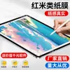 Para Redmi Red Rice Tablet padpro Película de Papel Clase Película para Escribir Pintar padse Papel Kent Película para Tablet 11