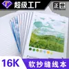 Caderno 16K para Alunos do Ensino Fundamental e Médio, Caderno Costurado Colorido, Bloco de Notas de Alta Qualidade, Caderno de Exercícios com Capa Mole