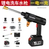 Pistola de Agua Inalámbrica de Alta Presión Artefacto para Lavado de Autos Pistola de Agua para Lavado de Autos Carga Portátil Doméstica Eléctrica Lavadora de Autos Batería de Litio Pistola para Lavado de Autos