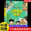 Libro de Iluminación sobre Calidad de Comportamiento Infantil Enciclopedia Divertida de Cómics Genuinos Sé un Buen Niño con Buena Calidad