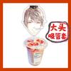 Como código de pipa pipa sol ce para figura cabeça grande copo sucção música tubo sucção manga tubo de milk tea manga DIY círculo de arroz em volta