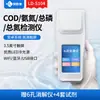 Probador de Calidad del Agua de Mano, Analizador Portátil Multiparamétrico de Metales Pesados, Detector Portátil de Demanda Química de Oxígeno (DQO) y Nitrógeno Amoniacal en Agua