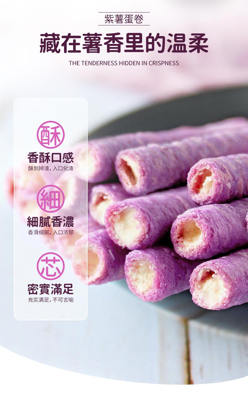 紫薯蛋卷-2_02.jpg