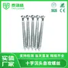 Venta Directa de Fábrica Fuente Acero al Carbono Templado Tornillos para Fibra de Vidrio Caseros Zinc de Color Cabeza Avellanada Cruzada Tornillos Autorroscantes para Puertas y Ventanas
