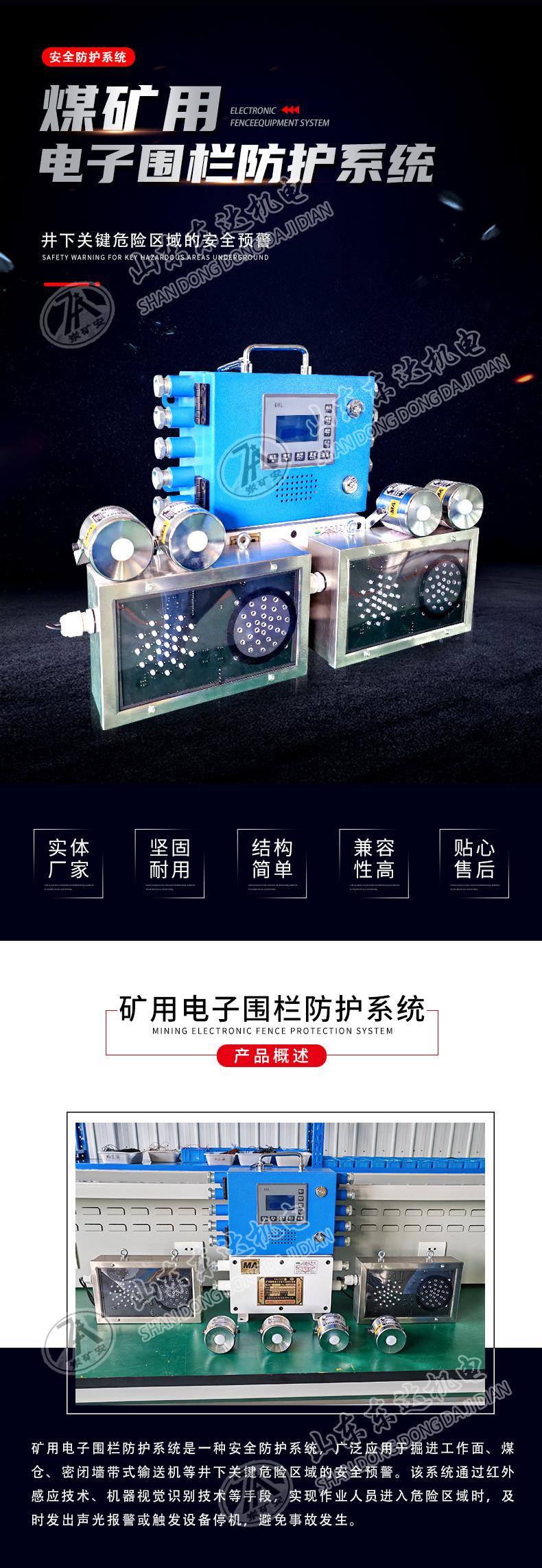 电子围栏系统_01