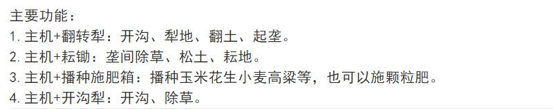 链轨式微耕机