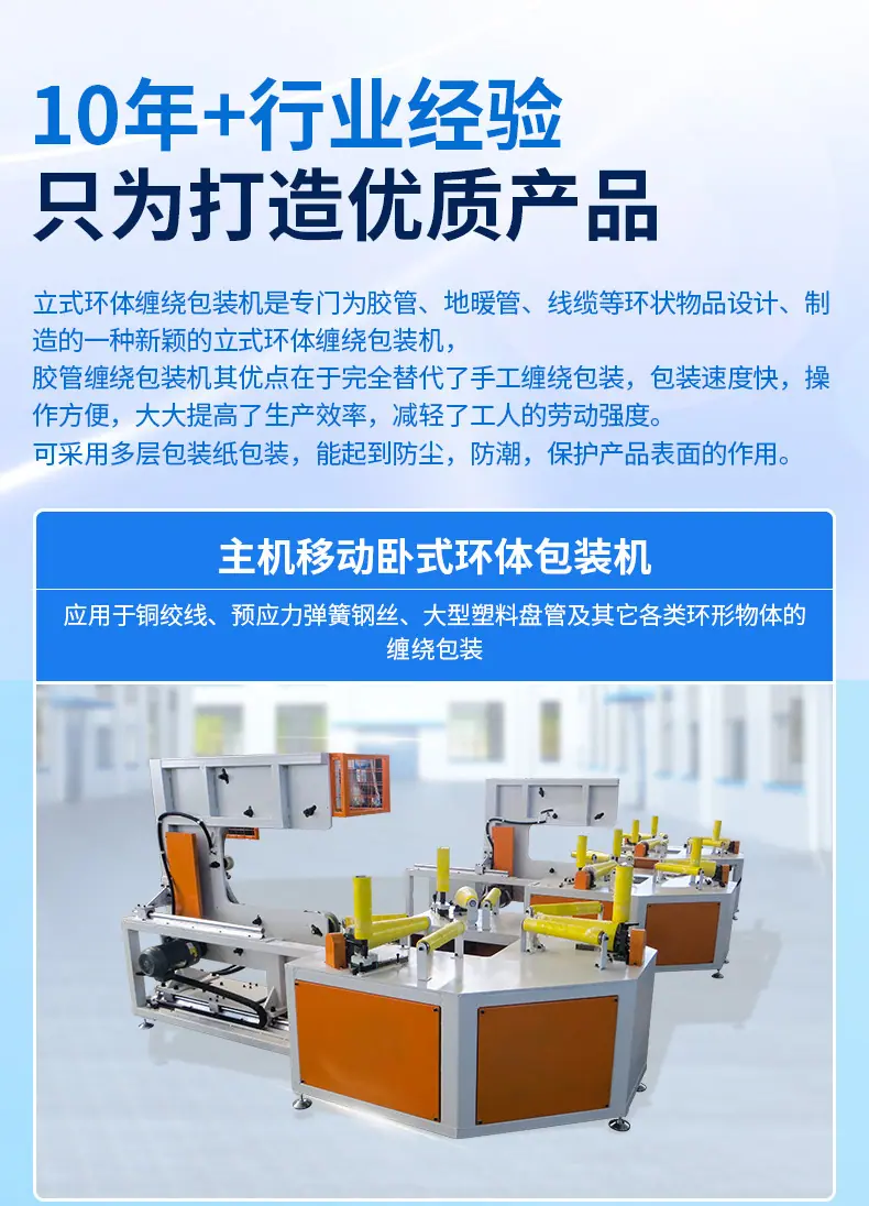 卧式环体缠绕包装机详情页_蓝宝石_08.jpg
