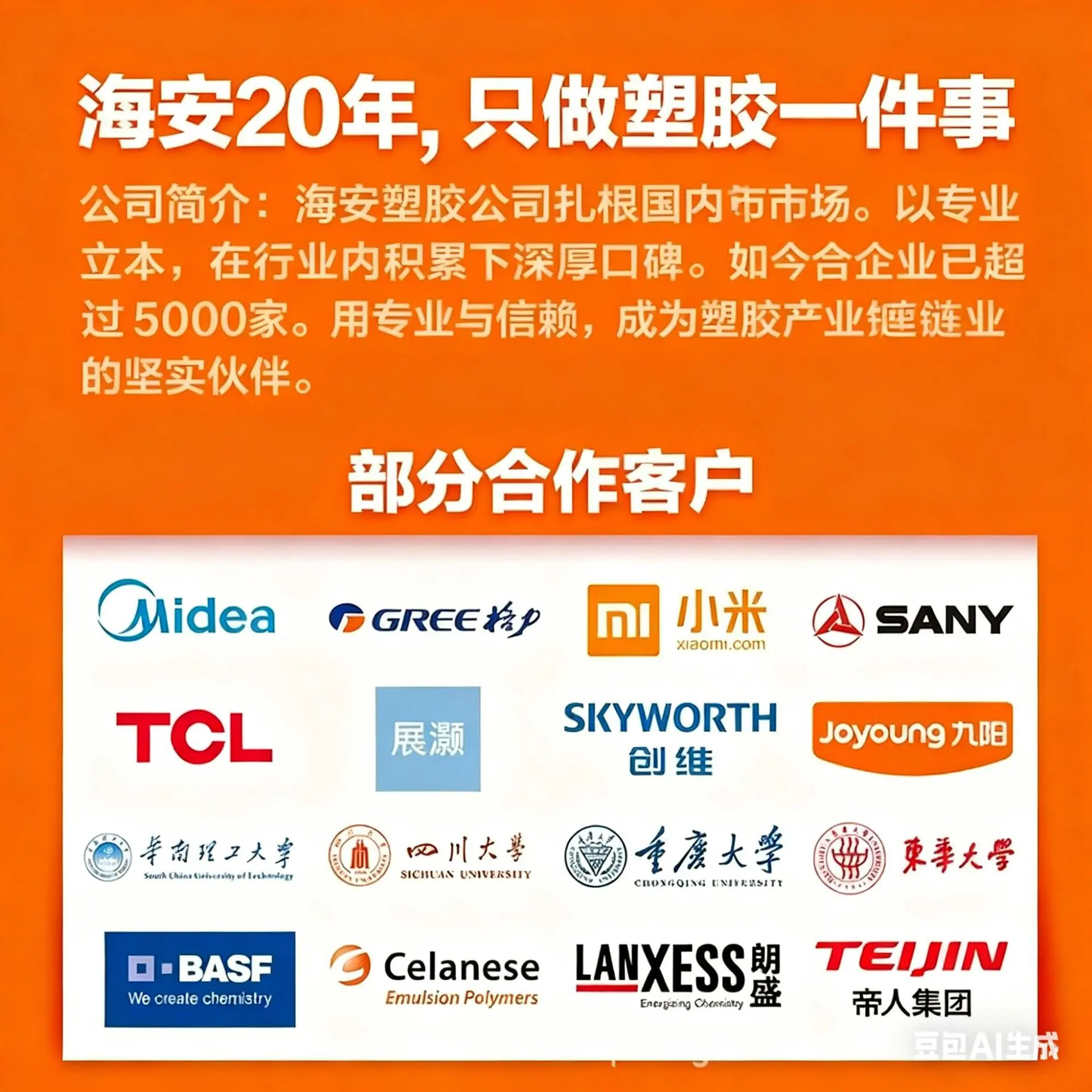 海安公司简介