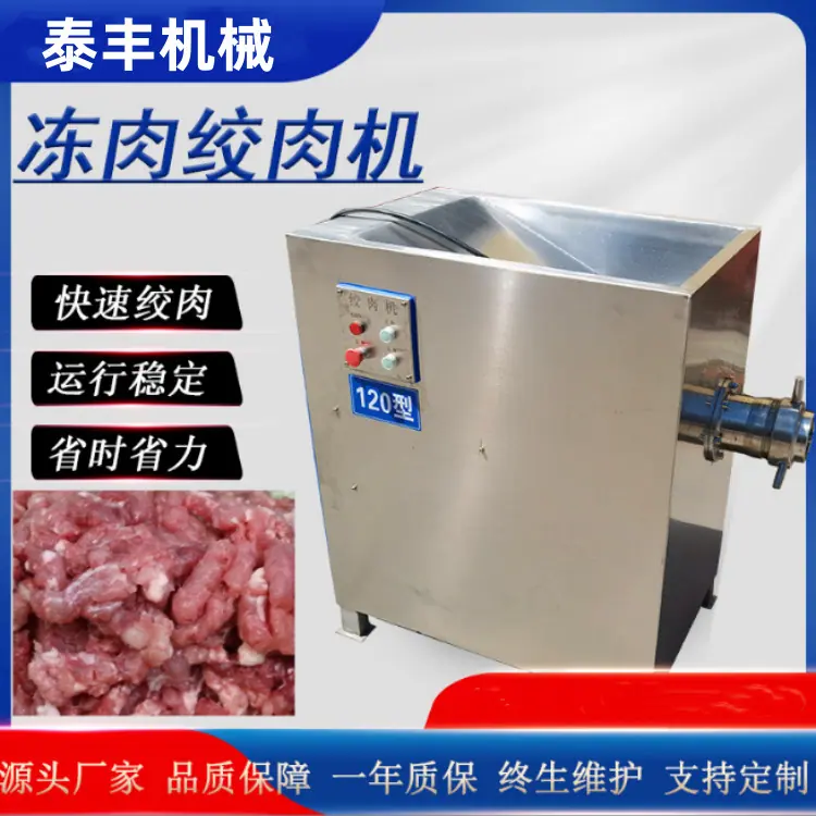 不锈钢绞肉机1.png