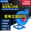 9-19/9-26 Ventilador Centrífugo de Alta Presión Ventilación Intercambio de Aire Eliminación de Polvo Industrial Descarga de Polvo Cabina de Pintura Ventilador de Tiro Inducido para Caldera