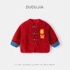 [Colección de Ropa Exterior Antigua de Yinggxinci] Marca Dudujia Ropa de Invierno para Niños Ropa de Año Nuevo para Niños y Niñas Ropa de Año Nuevo