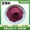 Polvo de Arándano, Polvo de Fruta de Arándano Soluble en Agua, Polvo de Frutas y Verduras, Polvo de Jugo de Arándano, En Stock con Envío Gratis. Bienvenido a Consultar y Ordenar