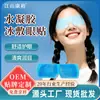 Mascarilla para ojos de hielo con logo personalizado OEM comercio exterior exportación transfronteriza sensación de hielo refrescante mascarilla de compresa fría parche de hidrogel