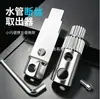 Extractor de Roscas para Grifo de 4/6 Pulgadas Llave Multifuncional para Grifos Roscas Inversas Extractor de Tornillos de Tubería Rota