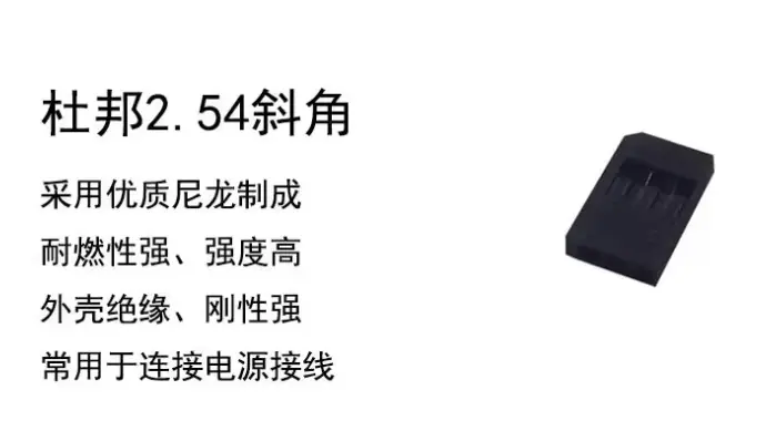 3P杜邦胶壳(斜角)1只