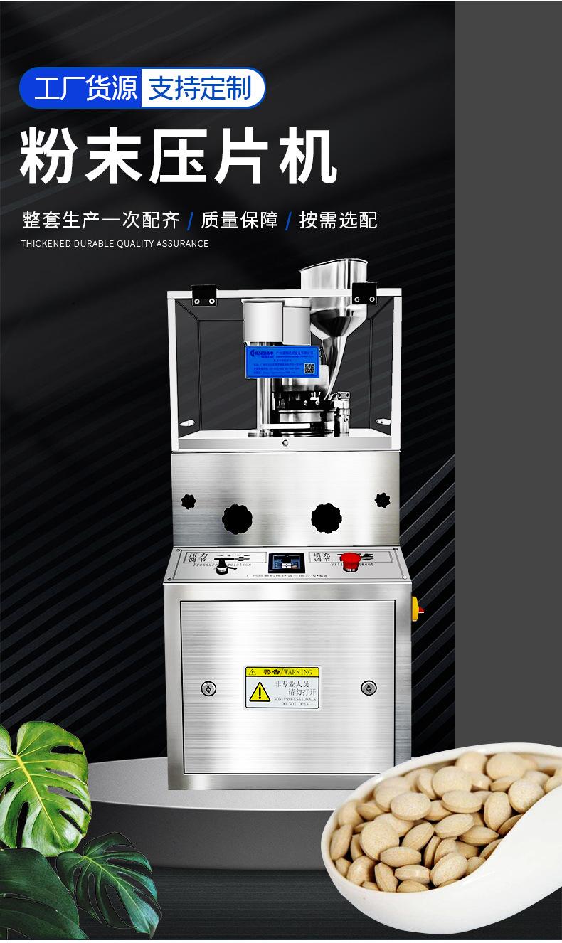 压片糖果保健品粉末压片机_03