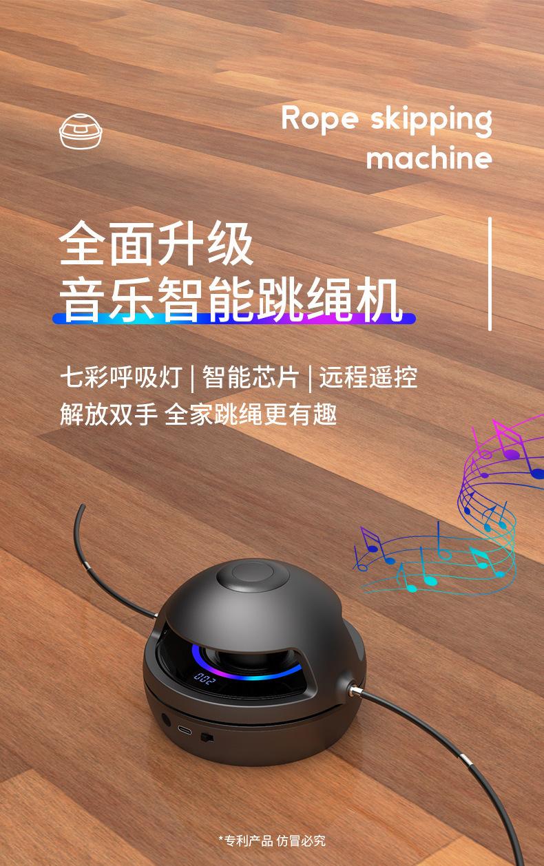 蓝牙音乐七彩呼吸灯跳绳机智能跳绳机HB-002