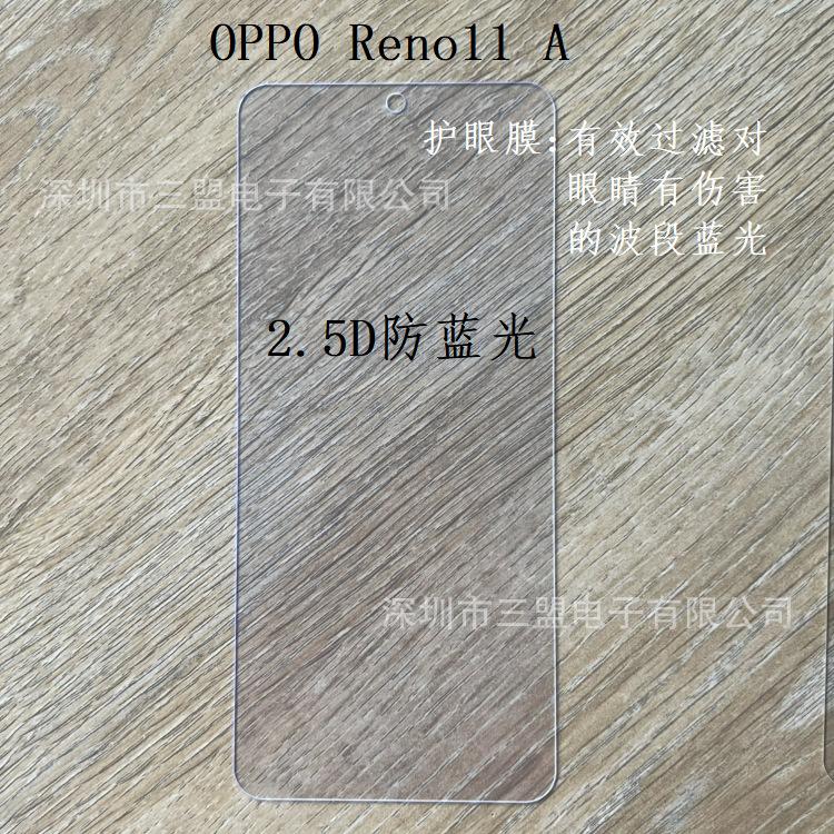 Reno11 A蓝光-01.png